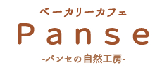 ベーカリーカフェ　Panse（パンセ）　高知県安芸郡奈半利町